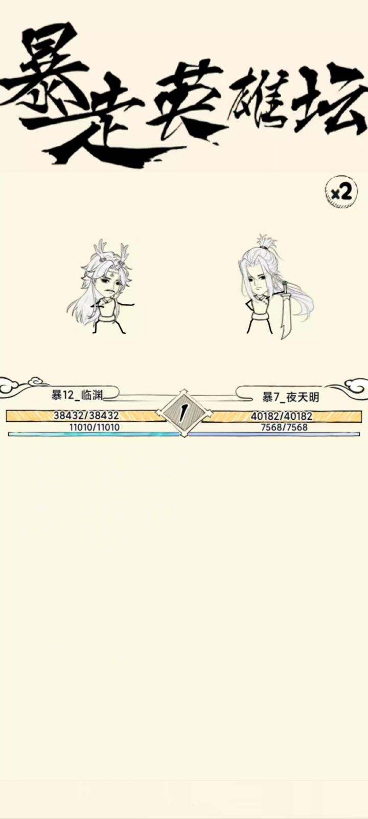 六洗凌VS十洗凌截图
