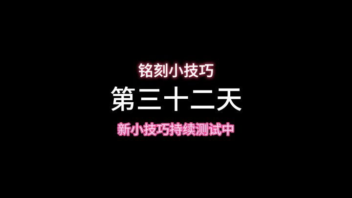 虽然前面很惊险,但是还是稳截图