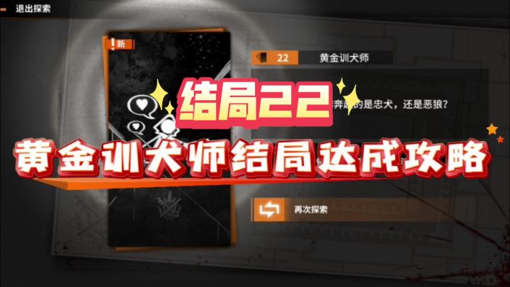 【乐园巡夏庆典】乐园岛结局22黄金训犬师达成攻略截图