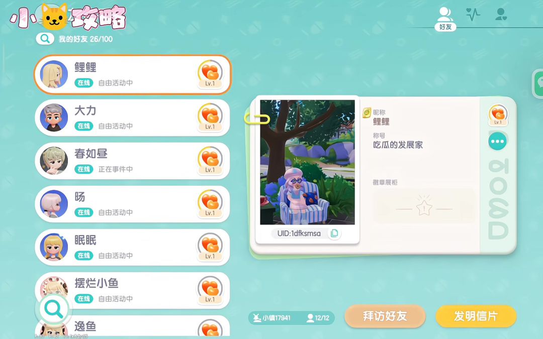 心动小镇想和好友一起玩但是小镇满员怎么办截图