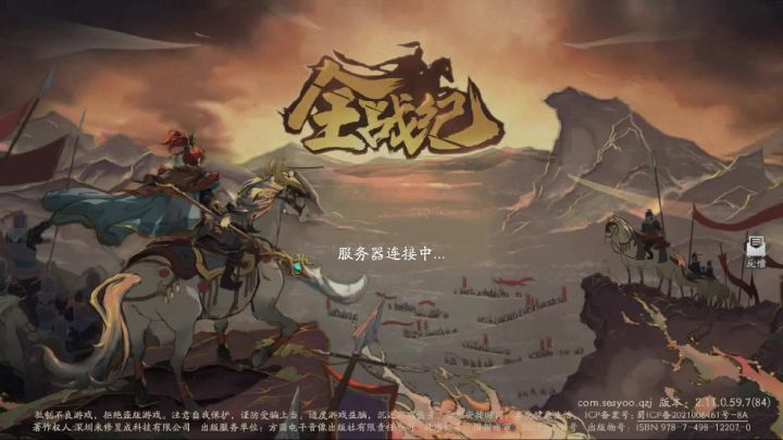 《全战纪》今日新区开服,公会带队统一指挥!截图