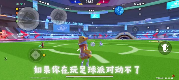 达达不修,则我来救!(足球派对bug)截图