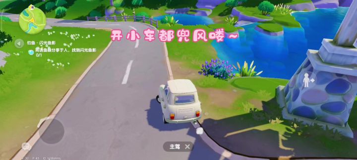 开车兜风喽~截图