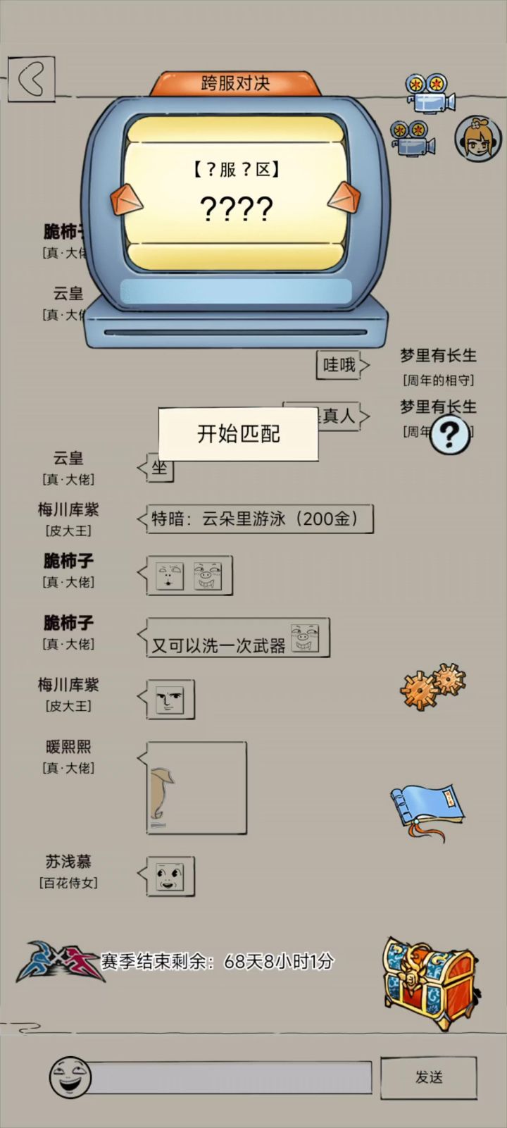 跨服PK真人!截图