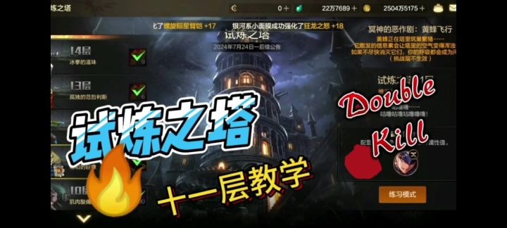 试炼之塔十一层教学截图