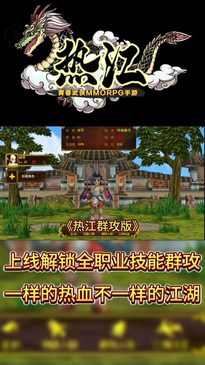 热江手游群攻版:上线解锁全职业技能群攻!截图