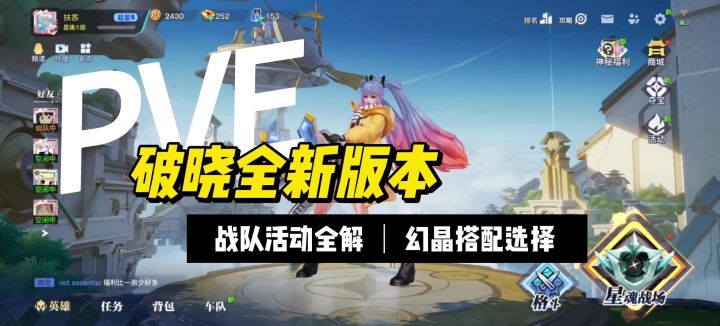 五分钟拿下pve幻晶+战队攻略截图