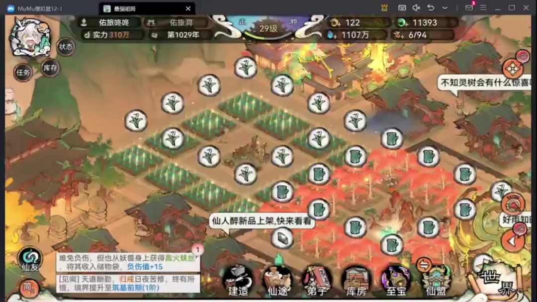 【佑旅攻略】关于弟子种田你可能不知道的小窍门截图