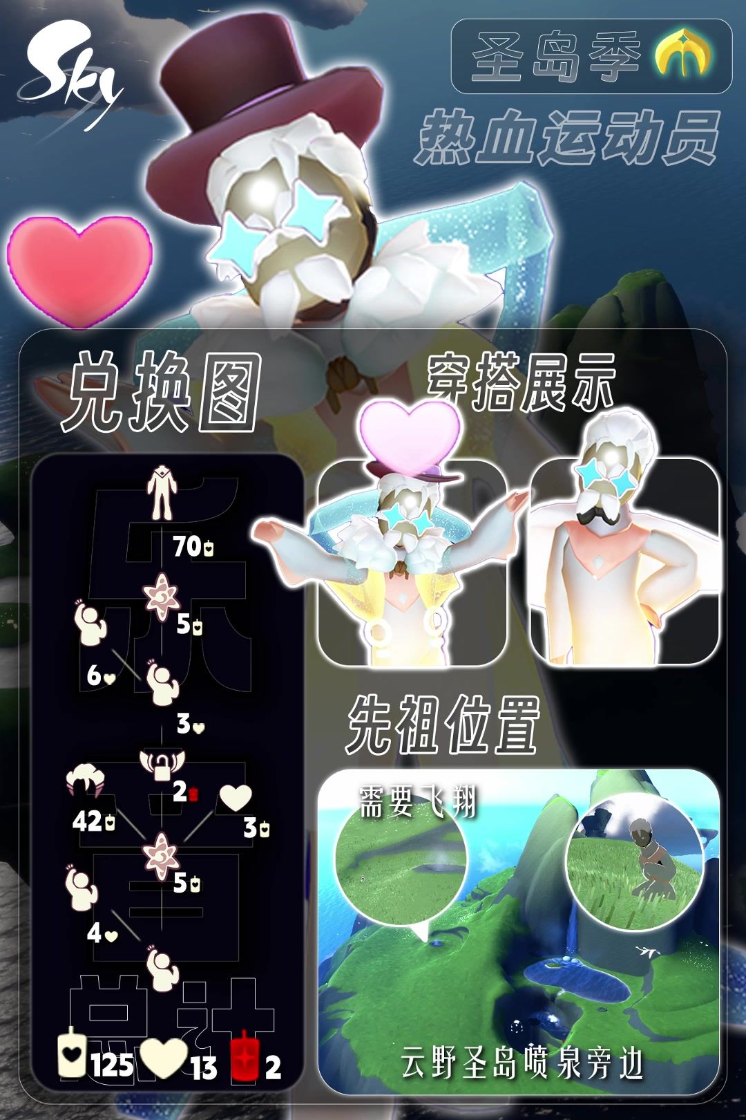 光遇复刻先祖截图