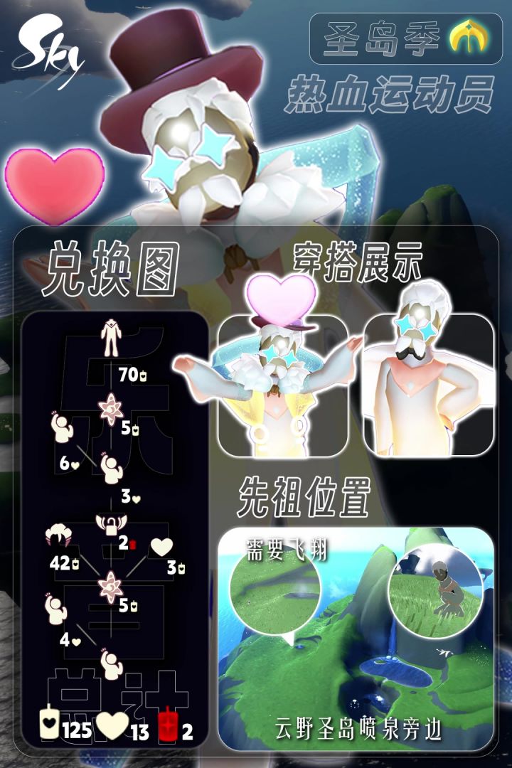 光遇复刻先祖截图