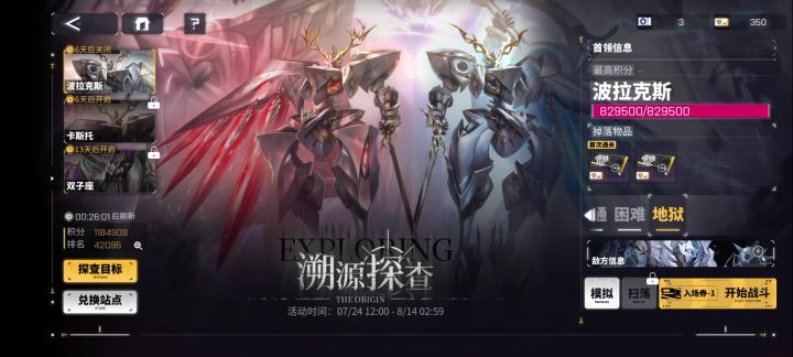 协击队30回合单刷地狱溯源截图