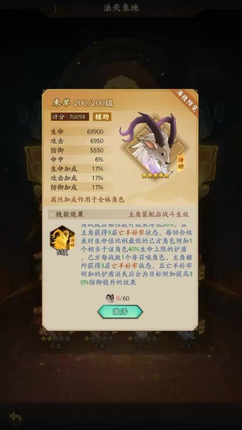 新法象未羊讲解截图
