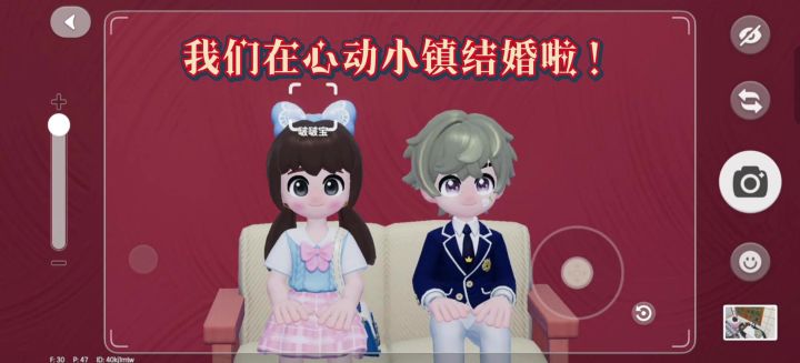我们在💗心动小镇💗结婚啦!截图