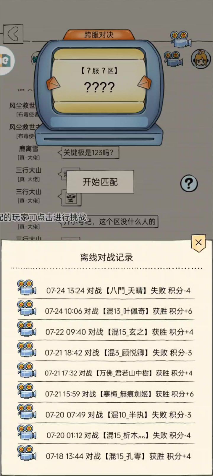 这个说我输了截图