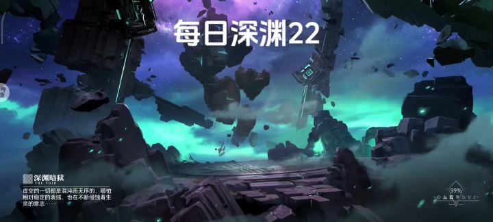 每日深渊摸铭刻截图