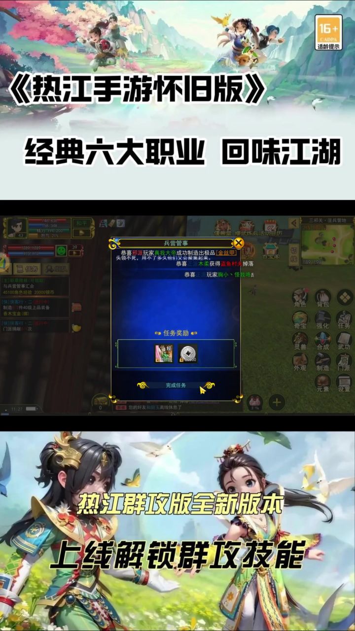 热江手游，再战江湖.截图