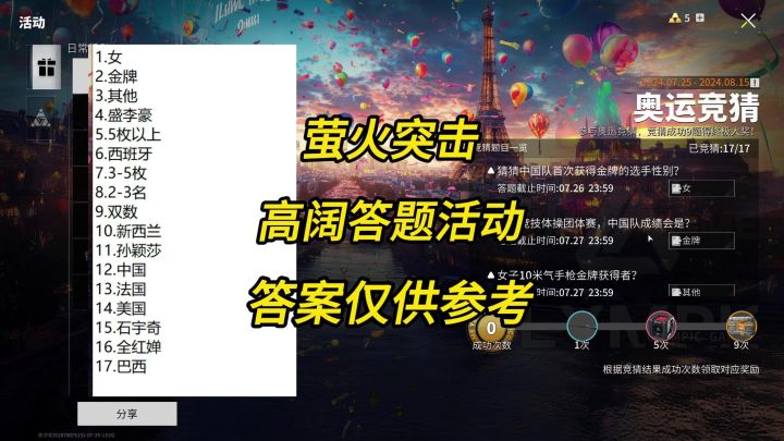 萤火突击答题送高阔啦，还不赶紧来看答案！截图