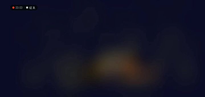 花絮来力截图