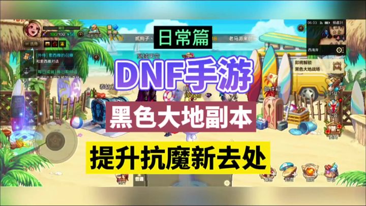 DNF手游：黑色大地副本，提升抗魔新去处！截图