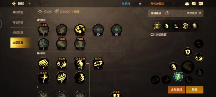 更新后连招不能衔接的疑问截图