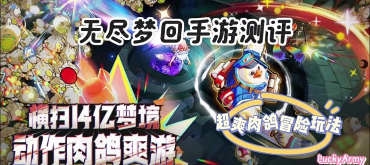 超爽二次元肉鸽冒险手游无尽梦回测评来了!截图