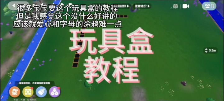 玩具盒小屋教程截图