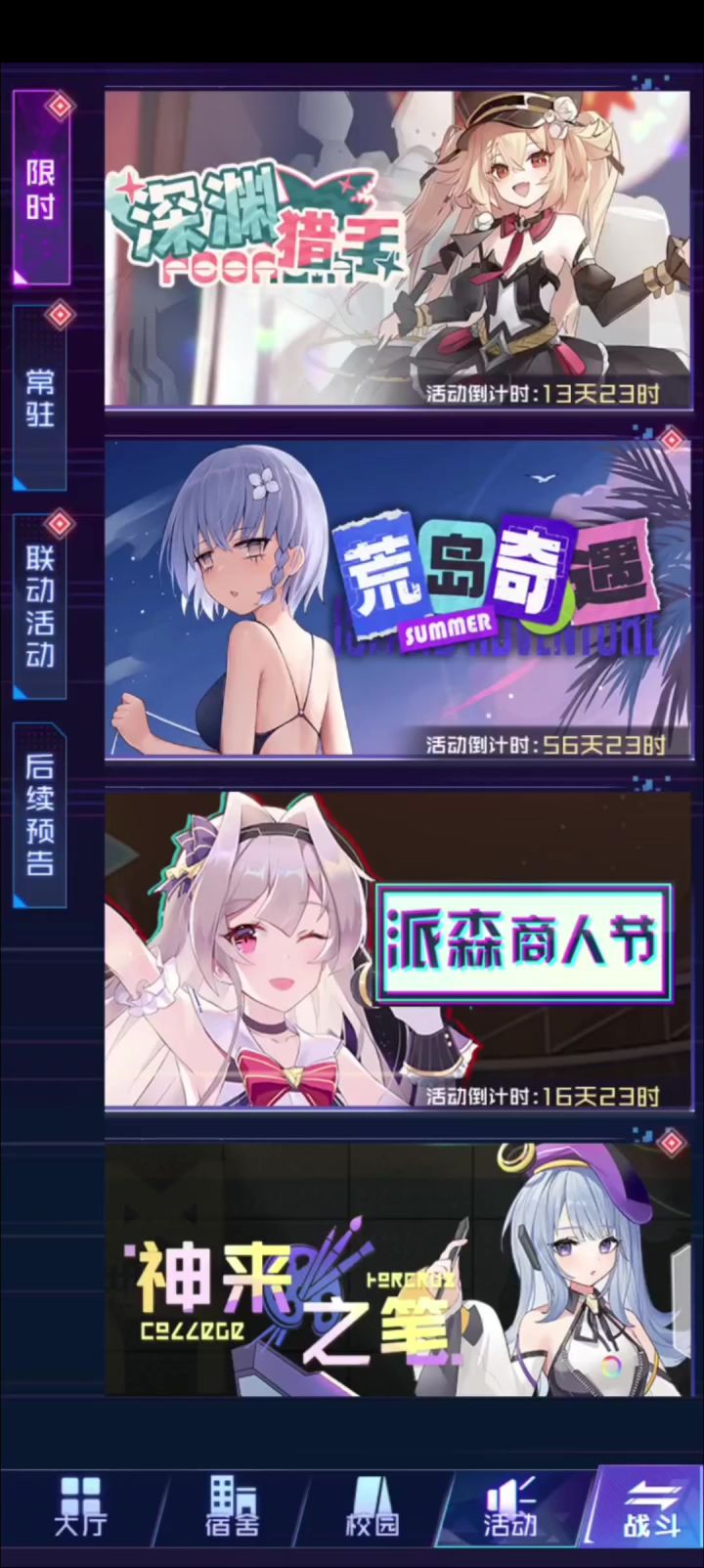 这次活动就一个角色扩招吗,其他活动内容呢截图