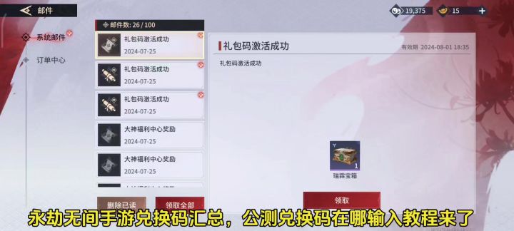 公测兑换码合集,公测兑换码在哪边输入教程来了,礼包码使用攻略截图