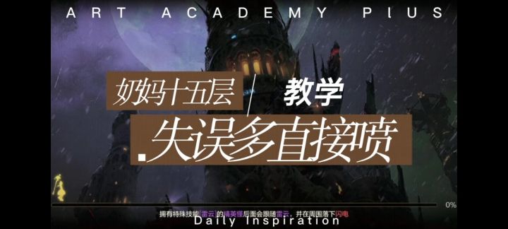 奶妈试炼之塔十五层教学截图