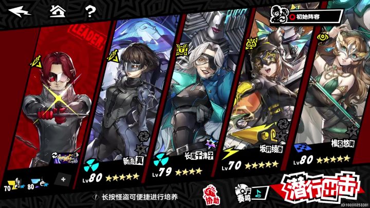 【P5X】椎名悠美完满毕业词条面板展示截图