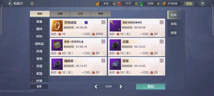 更新后拍卖行出问题了截图