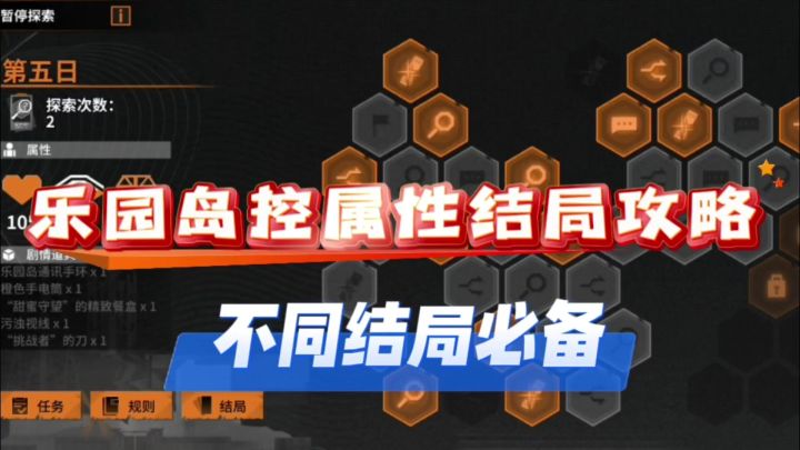 【乐园巡夏庆典】乐园岛控属性攻略截图
