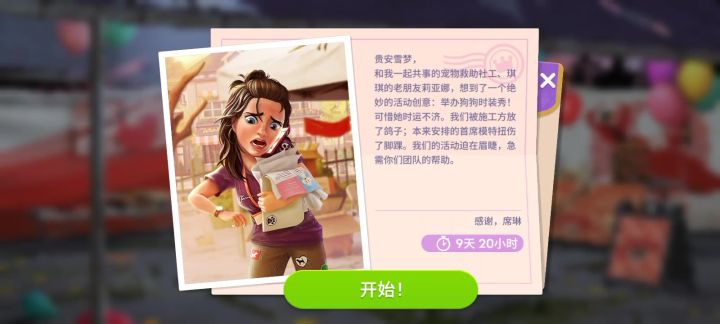 宠物时装秀截图
