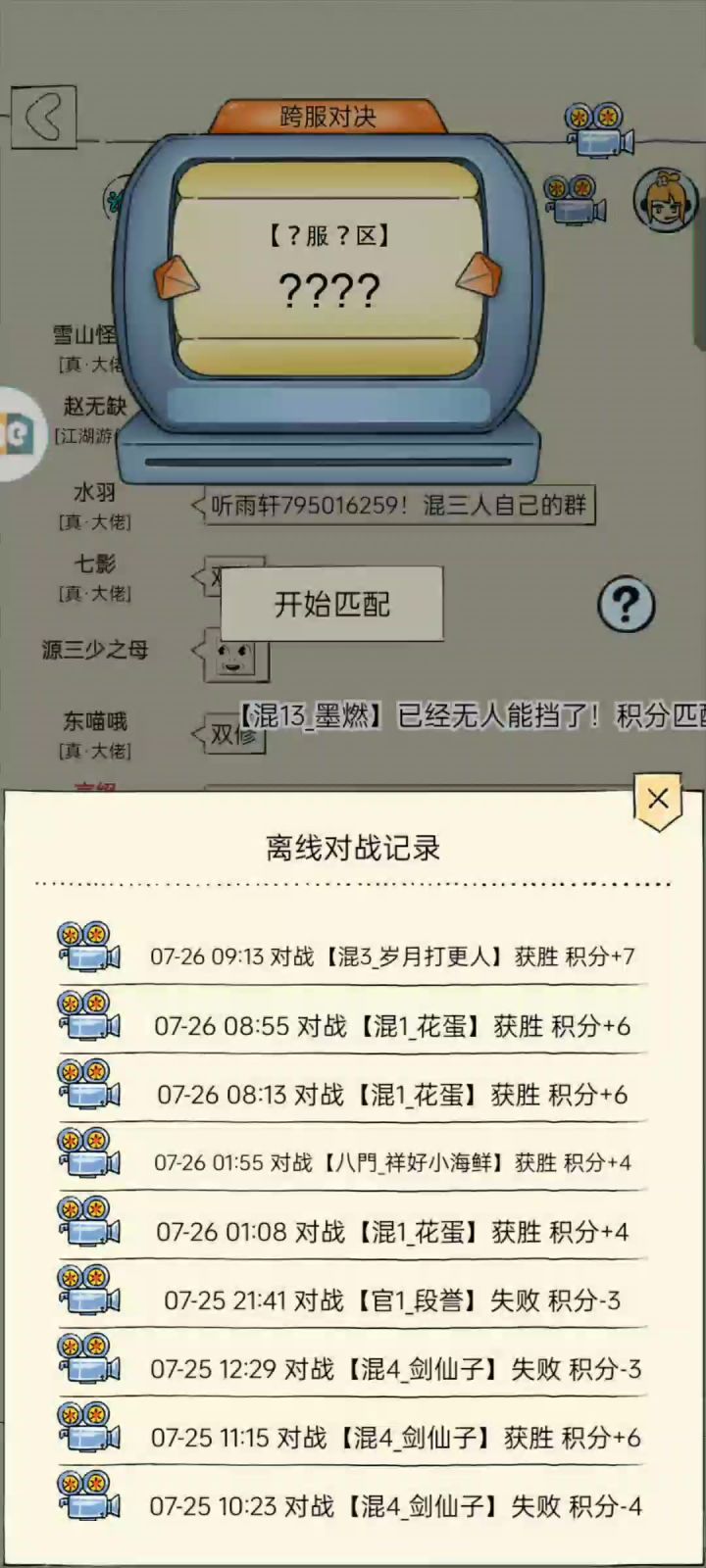 霸王领悟截图