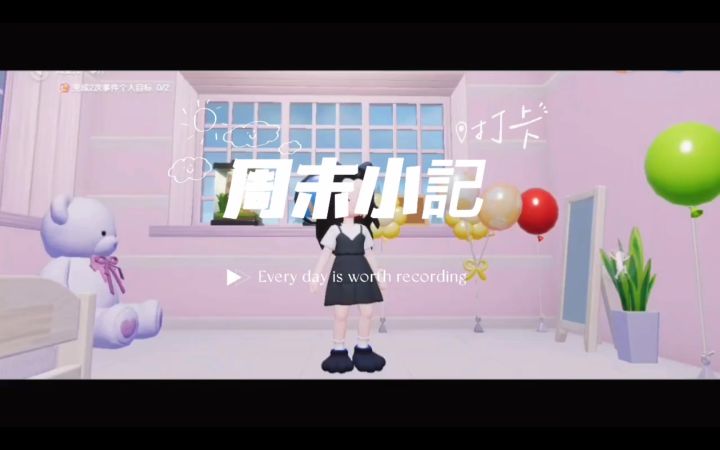 心动小镇穿搭截图