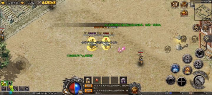 跨服沙城大PK截图