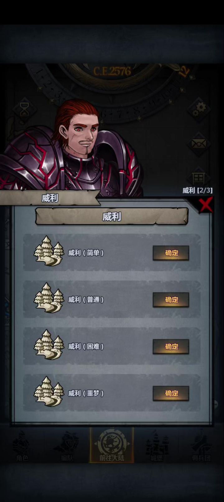 噩梦威利截图