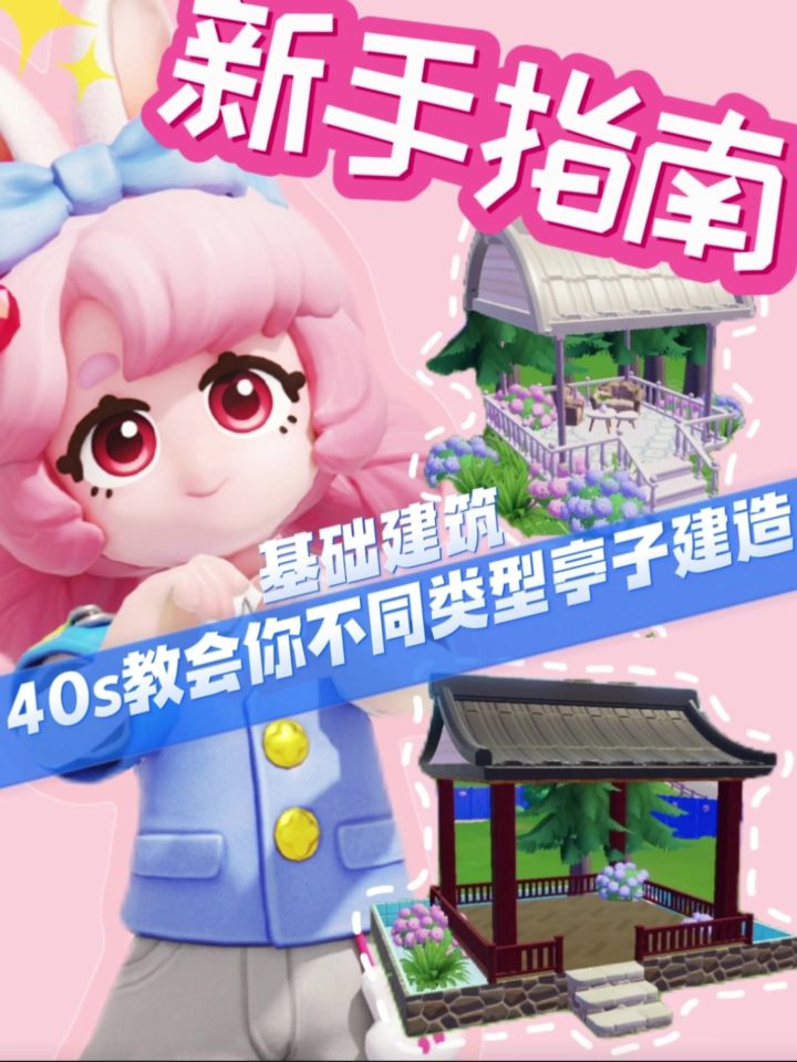 还不会做亭子吗!?看完立刻学会啦!(内含假水池制造)截图