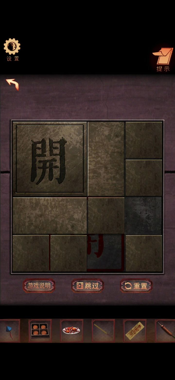 第五章华容道小游戏解法截图