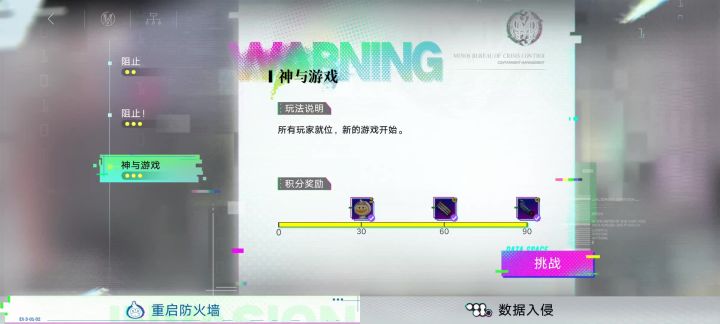 神与游戏关截图
