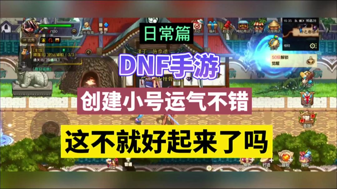DNF手游：创建小号运气不错，这不就好起来了吗！截图