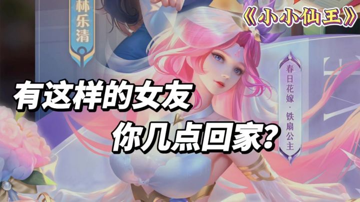 有这样的女友,你几点回家呢❓截图