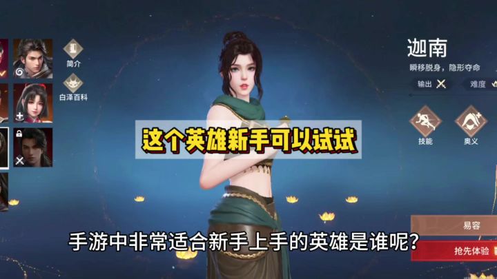 新手玩家玩永劫应该首选的英雄是谁呢截图