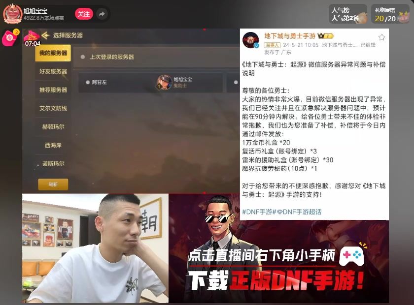 旭旭宝宝直播首秀 不是吧？宝哥？截图