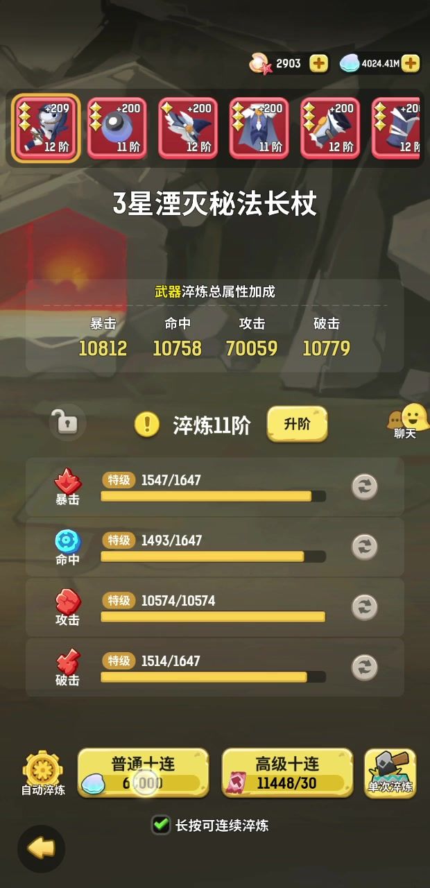 这个淬炼是什么东西？截图