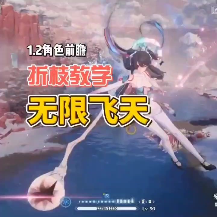 折枝又是一个可以飞的角色截图