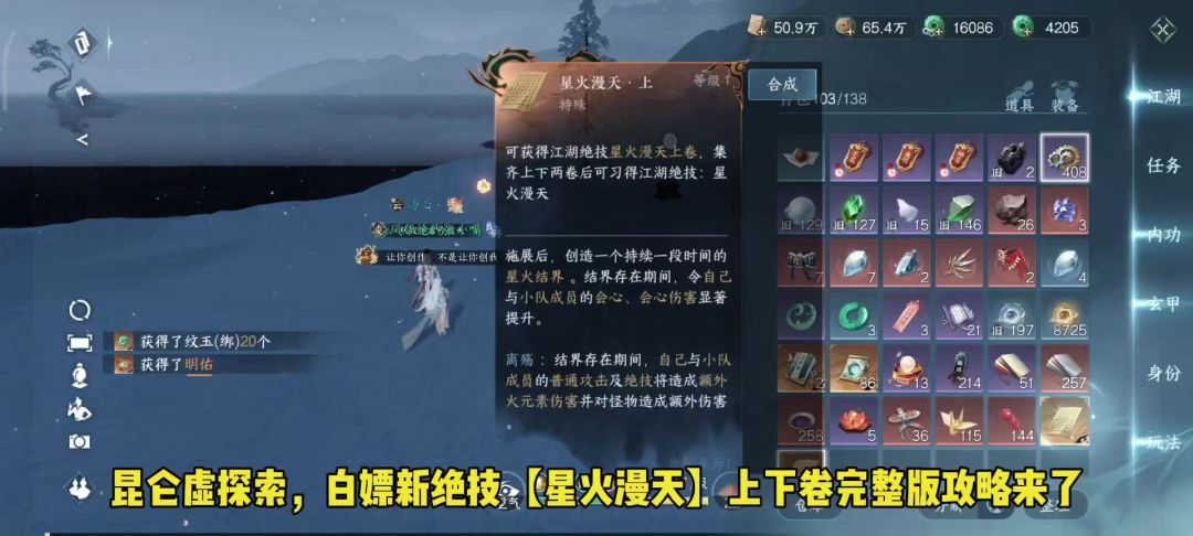 昆仑虚探索，新绝技【星火漫天】上下卷完整版截图