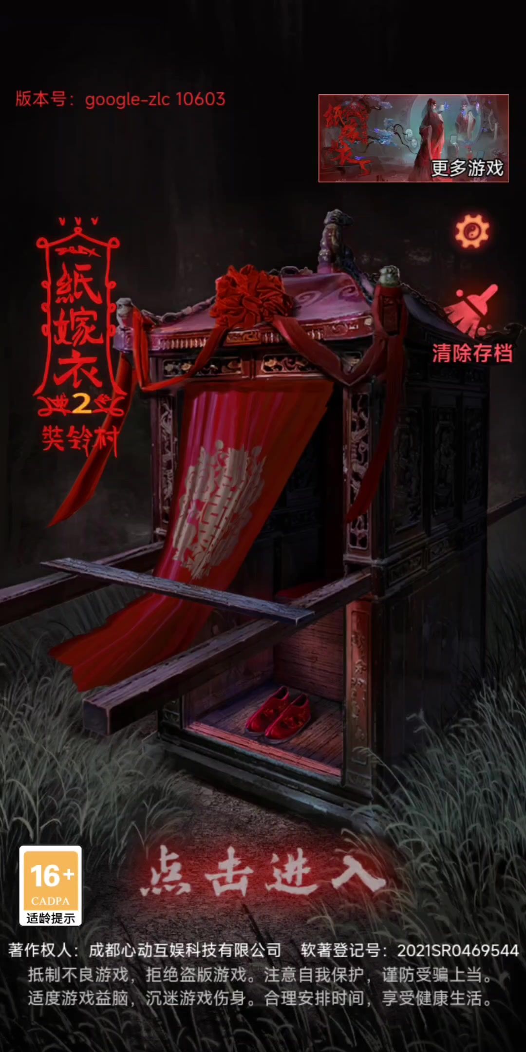 【纸嫁衣2奘铃村】第一章攻略截图