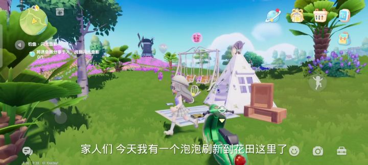 今日份泡泡刷新位置截图