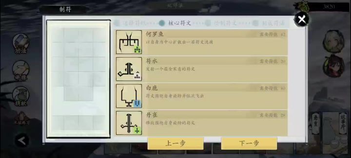 画水符教学截图